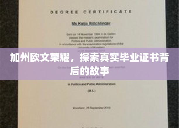 揭开加州欧文荣耀面纱，一探究竟的毕业证书传奇