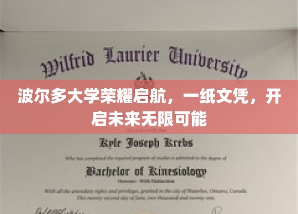 波尔多大学荣耀启航，一纸文凭，开启未来无限可能