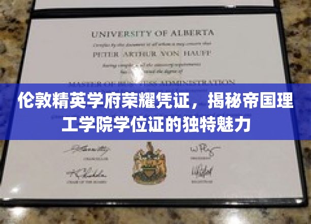 帝国荣耀，一纸学位，尽展伦敦精英学府的独特风采