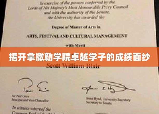 探寻拿撒勒学院学霸的秘密宝藏