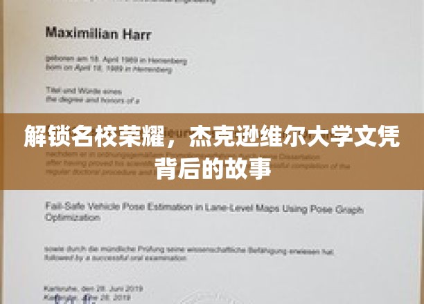 探寻杰克逊维尔大学，揭开名校文凭的神秘面纱