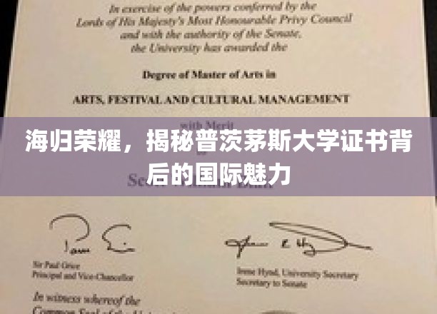 国际通行证背后的光芒，普茨茅斯大学海归证书的独特魅力