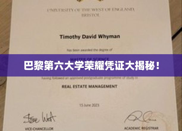 巴黎第六大学荣耀凭证大揭秘！