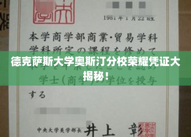德克萨斯大学奥斯汀分校神秘荣耀凭证大曝光！