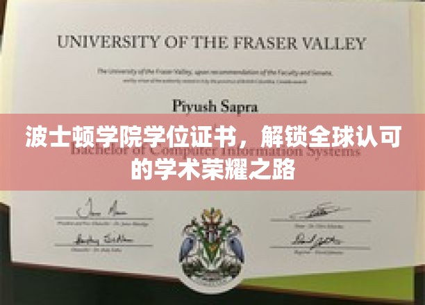 波士顿学院学位证书，开启国际认可的学术巅峰之旅