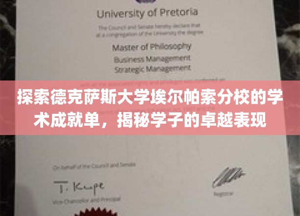 探索德克萨斯大学埃尔帕索分校的学术成就单，一窥学子的卓越表现