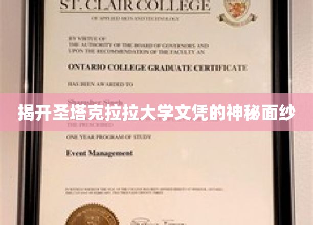 探寻圣塔克拉拉大学文凭背后的传奇力量