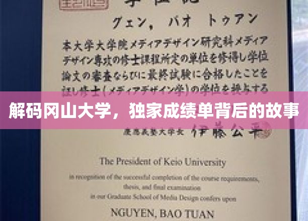 揭开冈山大学卓越成绩的秘密面纱