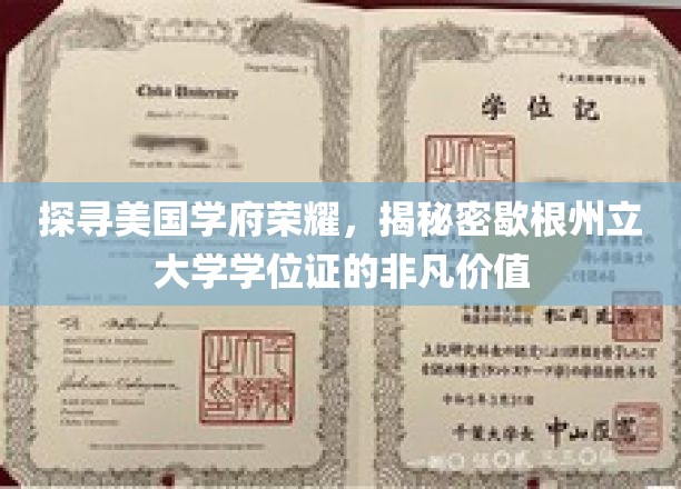 解码名校荣耀，揭秘西歇根州立大学学位证的独特魅力