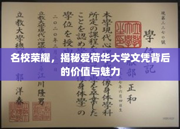 解码爱荷华，名校光环下的文凭价值与无限魅力