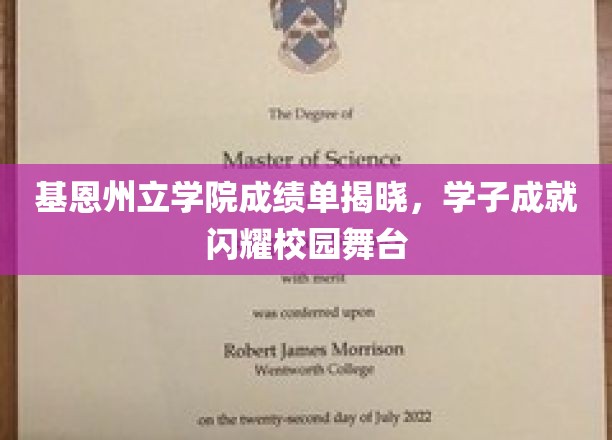 基恩学子荣耀绽放，成绩单背后，校园舞台星光熠熠