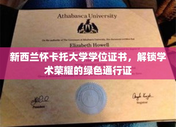 怀卡托大学绿色荣耀，解锁国际学术成就的通行证