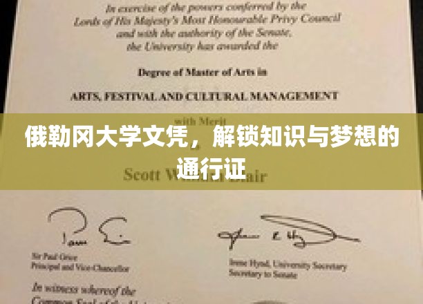 俄勒冈大学文凭，开启知识与梦想的钥匙