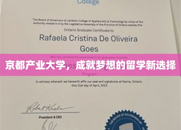 梦想起航之地，京都产业大学打造别样留学传奇