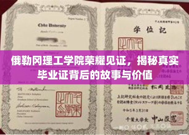 俄勒冈理工学院荣耀见证：揭秘真实毕业证背后的故事与价值