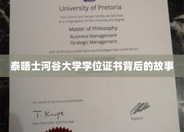 揭秘泰晤士河谷大学学位证书背后的传奇历程