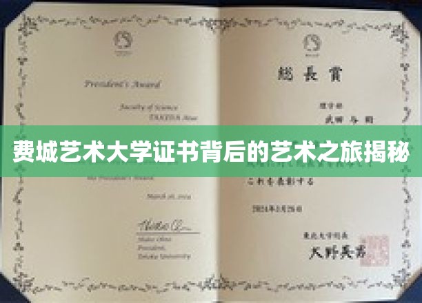 艺术足迹，探索费城艺术大学证书背后的精彩旅程