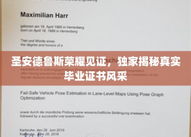 探寻圣安德鲁斯荣耀，一睹独家毕业证书的华丽风采