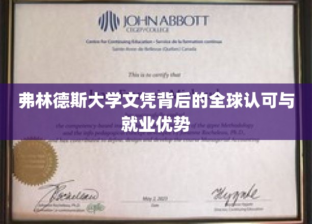 弗林德斯大学文凭，国际通行证，职场竞争优势