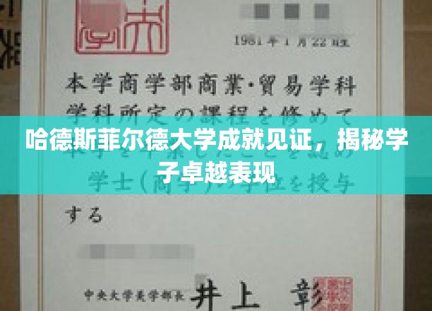 哈德卓越，学子风采，哈德斯菲尔德大学成就盘点