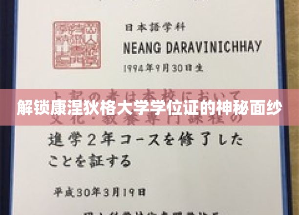 解锁康涅狄格大学学位证的神秘面纱
