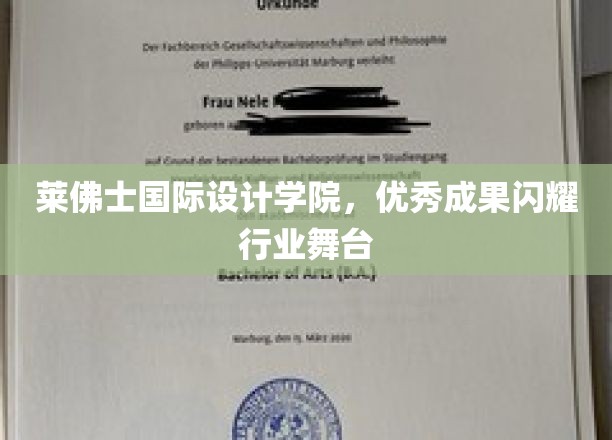 莱佛士国际设计学院，优秀成果闪耀行业舞台