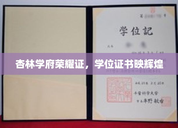 杏林英才展翅翔，荣耀学位照前程