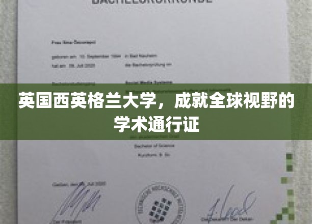 英国西英格兰大学，成就全球视野的学术通行证