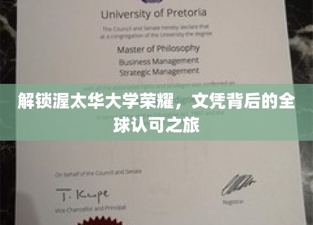 揭秘渥太华大学全球通行证的荣耀之路