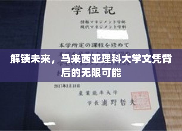 马大文凭，开启国际视野的无尽可能之旅