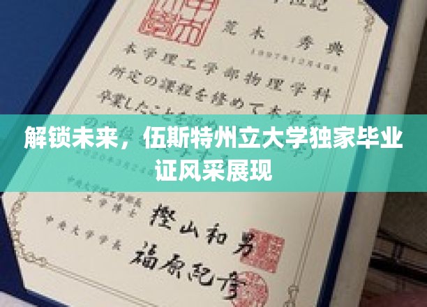 未来钥匙，伍斯特州立大学毕业证闪耀登场