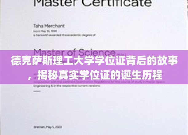 德克萨斯理工学历证书溯源，探寻学位证背后的传奇历程