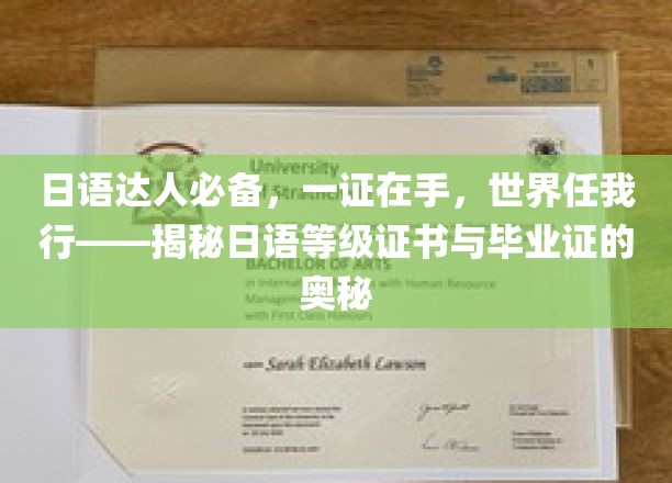 掌握日语通行证，一证在手，全球畅游无阻