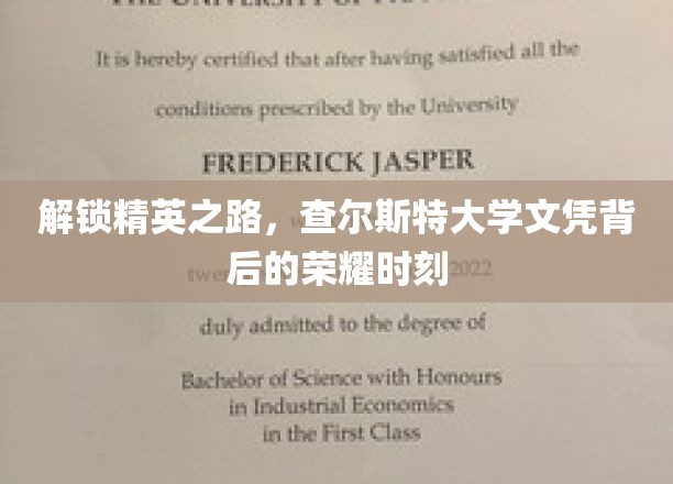 查尔斯特大学荣耀启航，揭开精英教育的神秘面纱