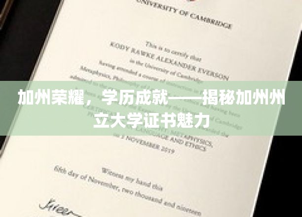 加州梦工厂，一纸证书，开启你的学术荣耀之旅