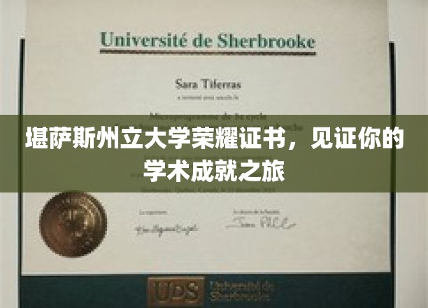 成就闪耀，堪萨斯州立大学荣耀证书，开启学术荣耀之门