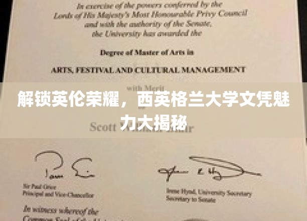 解锁英伦荣耀，西英格兰大学文凭魅力大揭秘