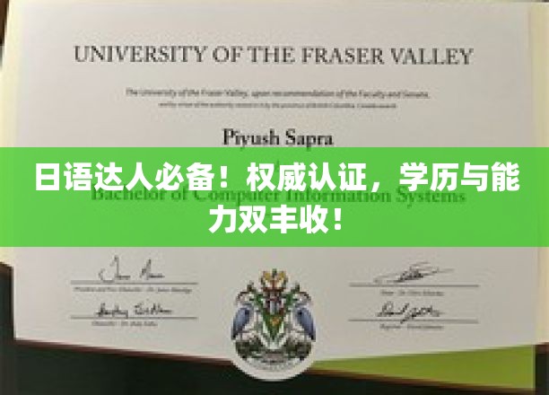 日语达人必备!权威认证,学历与能力双丰收!