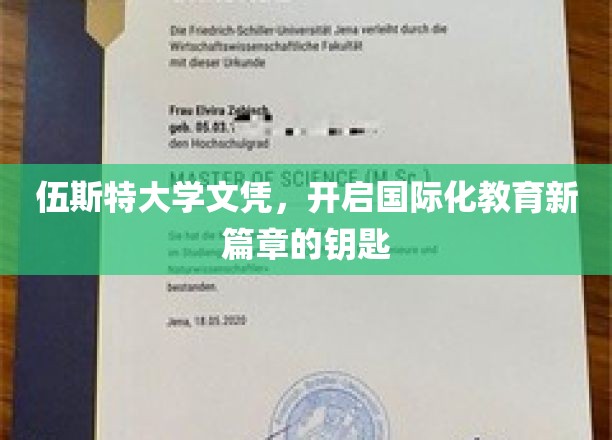 伍斯特大学文凭，解锁全球视野的教育之门
