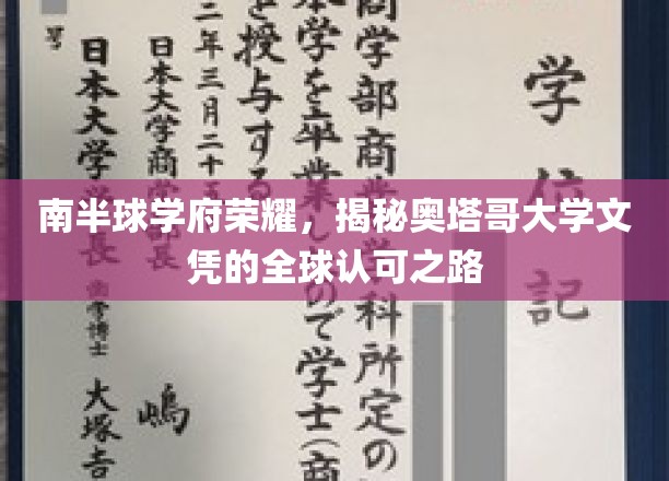 探寻奥塔哥荣耀，南半球名校文凭的全球通行证之路