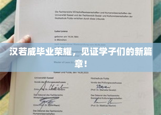 青春扬帆，汉若威学子荣耀启航新篇章！