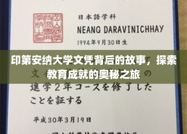 解码印第安纳大学文凭，一场揭开教育荣耀背后的传奇之旅