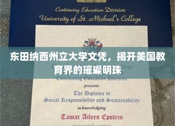 美国教育精英摇篮，东田纳西州立大学闪耀光芒