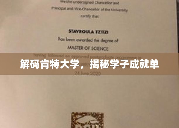 探寻肯特学子非凡足迹，成就背后的肯特大学秘境