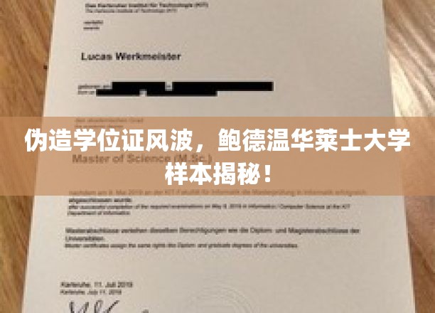 伪造学位证风波，鲍德温华莱士大学样本揭秘！