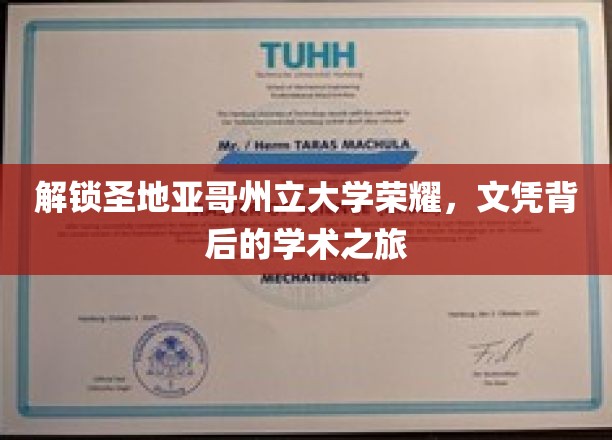 探寻圣地亚哥州立大学荣耀，揭秘学子背后的学术征途