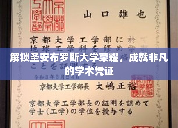 圣安布罗斯学府之光，铸就非凡学术成就的荣耀之门