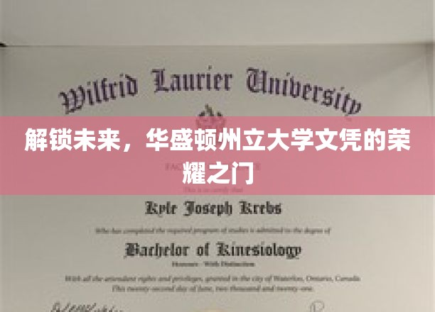 跨越时空，华盛顿州立大学学位荣耀启程