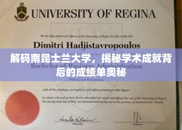 揭开南昆士兰大学卓越成就背后的学术秘籍