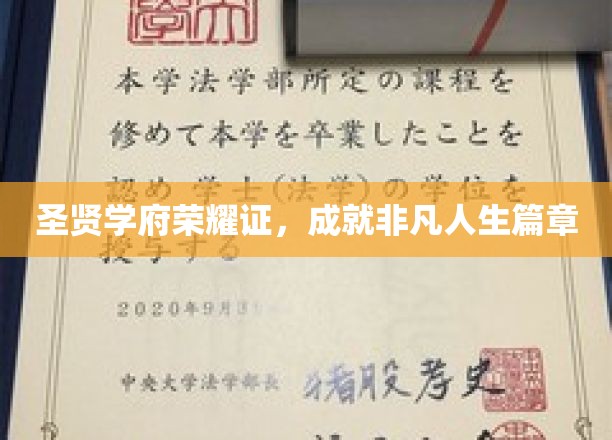 学府荣耀映人生，非凡篇章由你书写